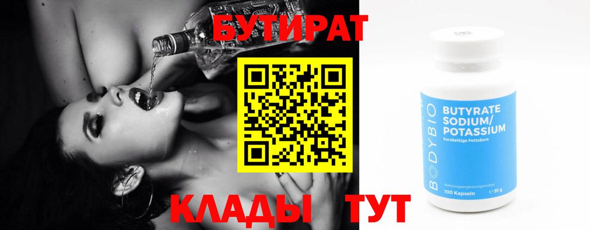 Бутират  Вход с VPN  Электрогорск  Бутират жидкий экстази 