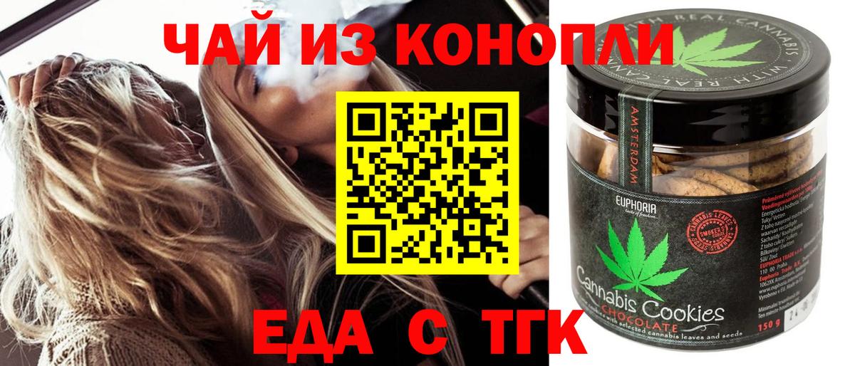 Электрогорск  Cannafood конопля  Вход с VPN 