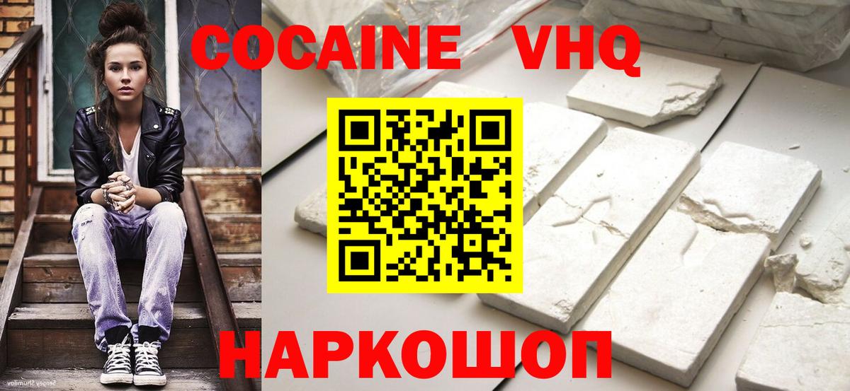 Cocaine Колумбийский Электрогорск