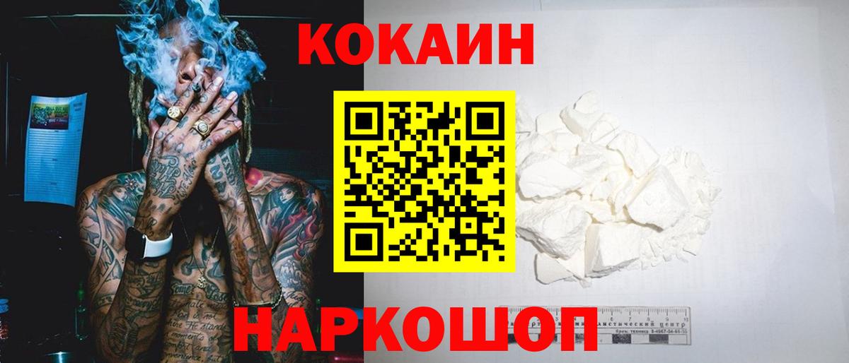 КОКАИН 99% Электрогорск