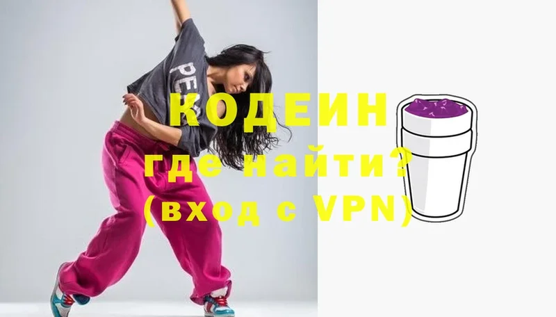 Codein напиток Lean (лин) Электрогорск