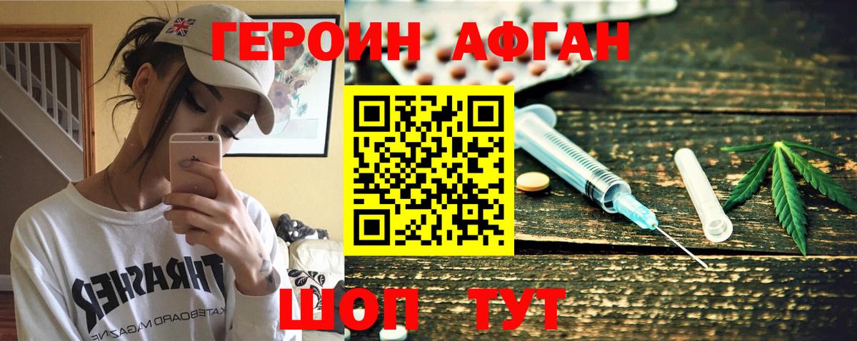 Электрогорск  Героин  Вход с VPN  Героин афганец 