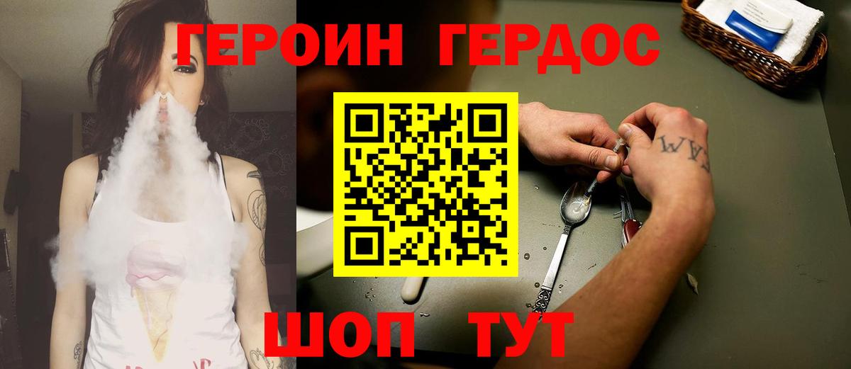 Героин  Электрогорск  Героин Heroin 