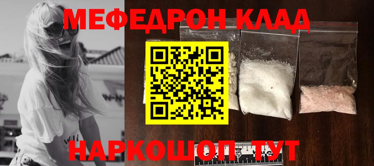 Мефедрон кристаллы Электрогорск