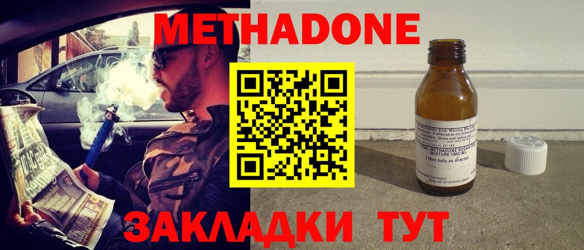 МЕТАДОН белоснежный Электрогорск
