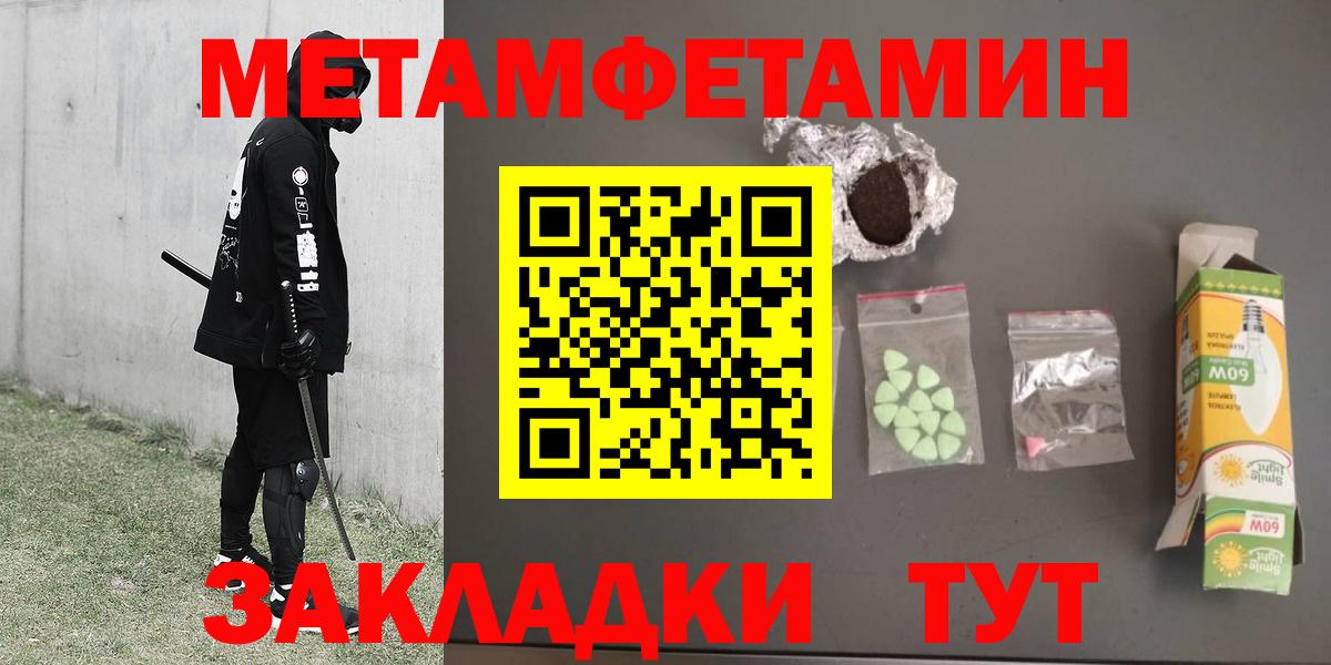 Первитин Methamphetamine  Вход с VPN  Электрогорск 