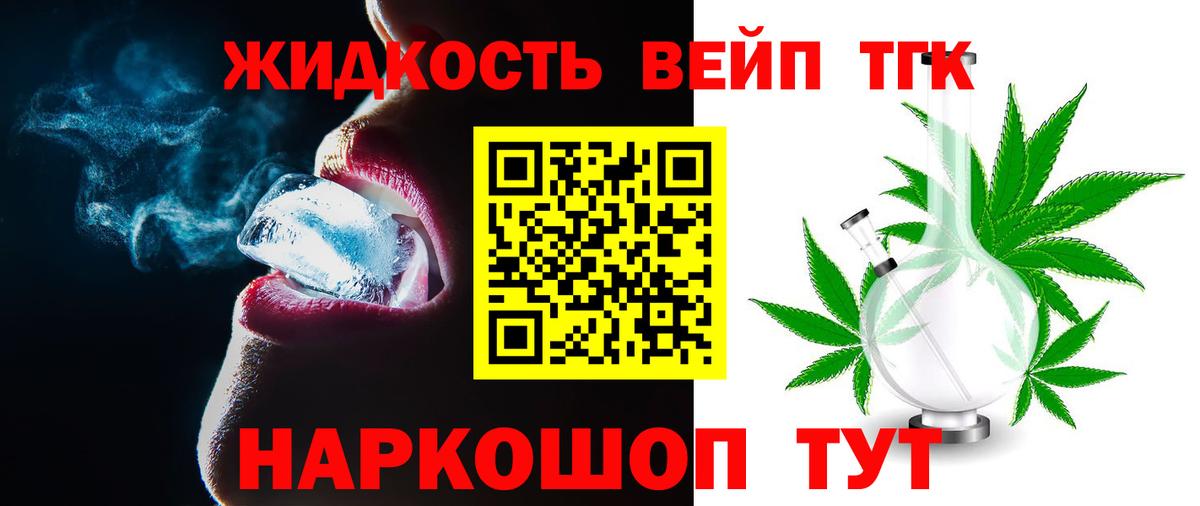 Дистиллят ТГК вейп  ТГК Wax  Электрогорск 